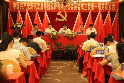 中共星空买球·(中国)官方网站
委员会成立大会暨星空买球·(中国)官方网站
第一届党员代表大会胜利召开