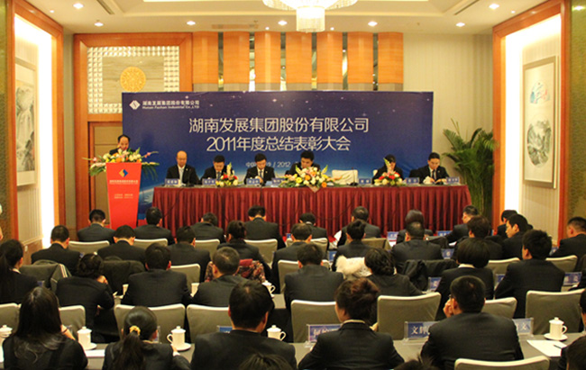 星空买球·(中国)官方网站
隆重召开2011年度总结表彰大会