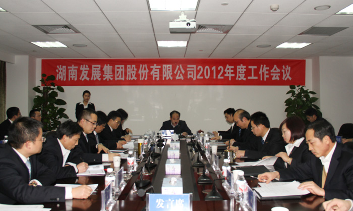 星空买球·(中国)官方网站
召开2012年度工作会议