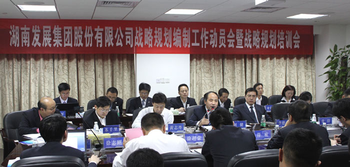 星空买球·(中国)官方网站
召开战略规划编制工作动员会暨战略规划培训会