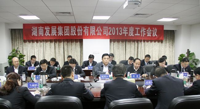 星空买球·(中国)官方网站
召开2013年度工作会议