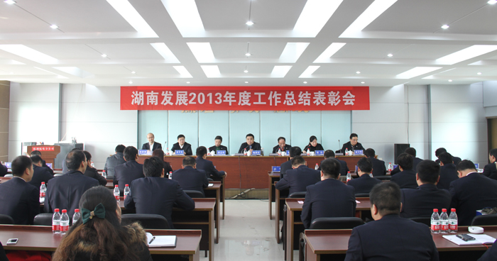 星空买球·(中国)官方网站
召开2013年度工作总结表彰会