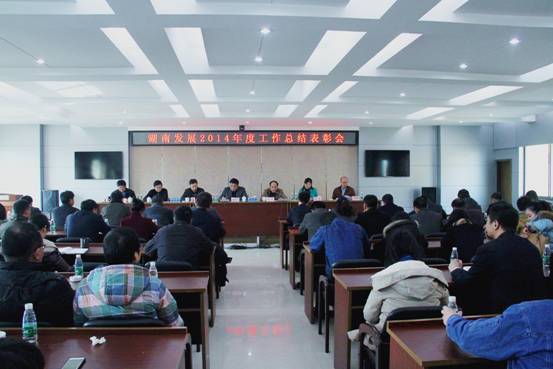 星空买球·(中国)官方网站
召开2014年度工作总结表彰会