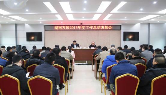 星空买球·(中国)官方网站
召开2015年度工作总结表彰会