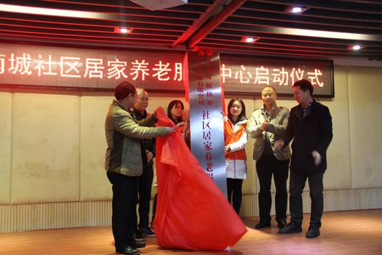 星空买球·(中国)官方网站集团首家“互联网+”智慧社区居家养老服务中心启动运行