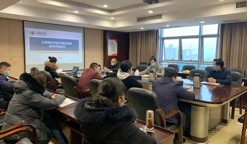 星空买球·(中国)官方网站
召开新任中层管理人员任前谈话会议