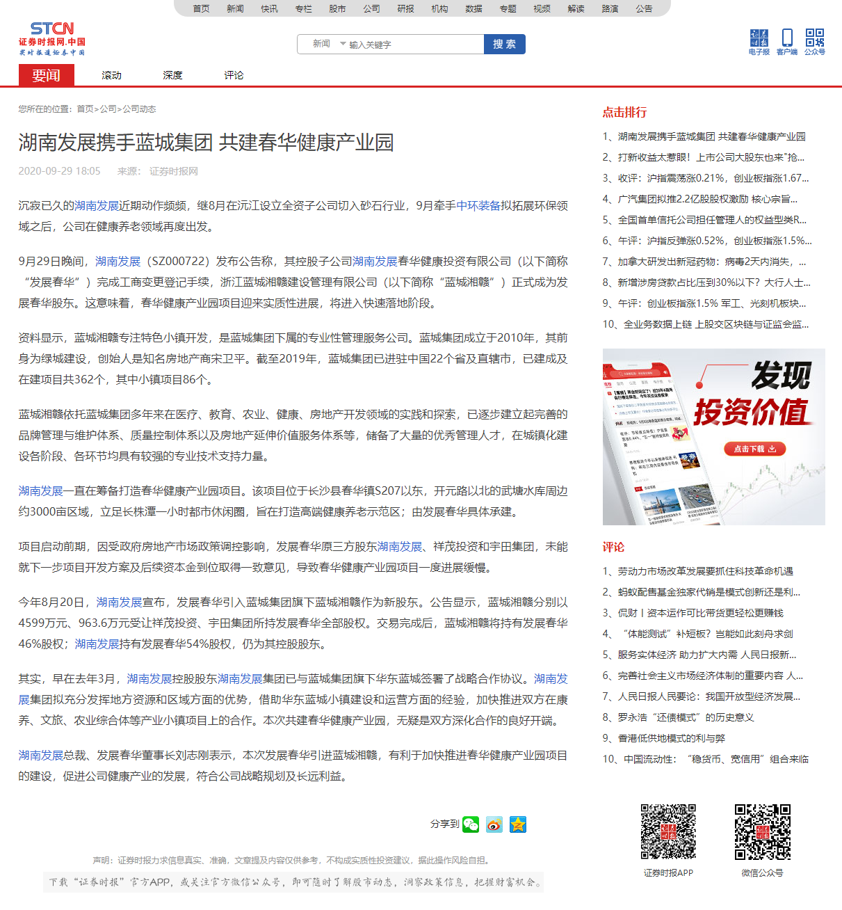 星空买球·(中国)官方网站携手蓝城集团 共建春华健康产业园 _ 证券时报网.png