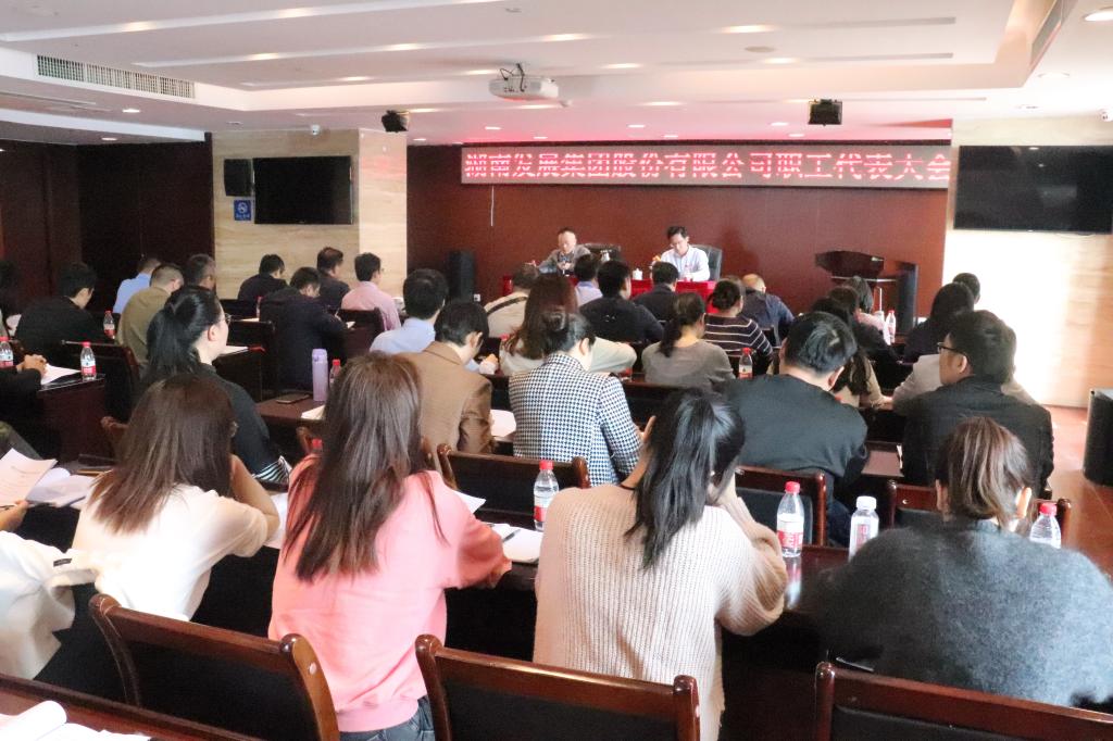 星空买球·(中国)官方网站
第三届第一次职工代表大会暨工会会员代表大会顺利召开
