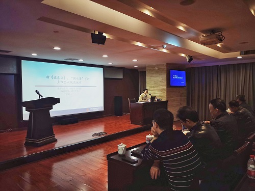 星空买球·(中国)官方网站
开展证券法律法规及财务专题培训