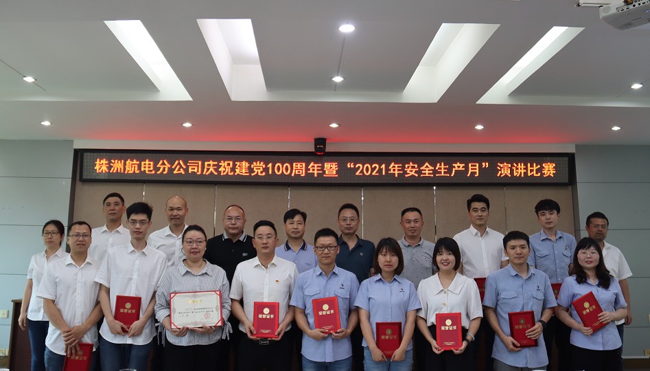 株洲航电分星空买球·(中国)官方网站
开展“落实安全责任，推动安全发展”系列主题活动