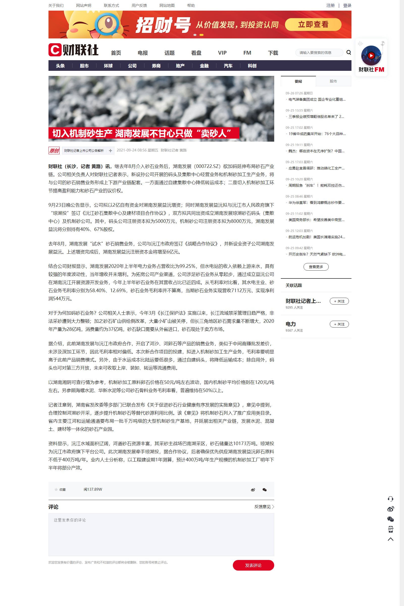 切入机制砂生产 星空买球·(中国)官方网站不甘心只做“卖砂人”.png