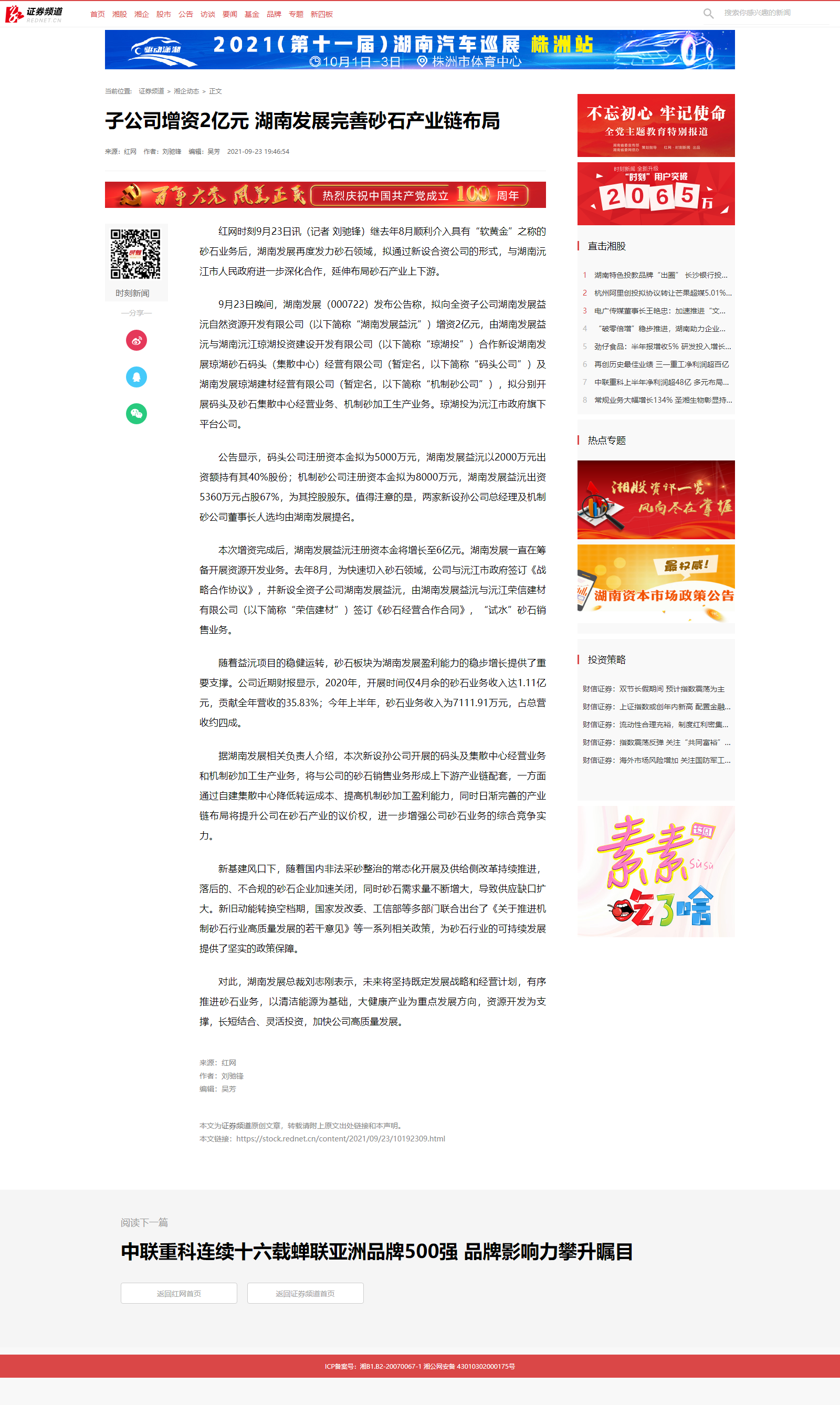 子星空买球·(中国)官方网站
增资2亿元 星空买球·(中国)官方网站完善砂石产业链布局_湘企动态_证券频道.png
