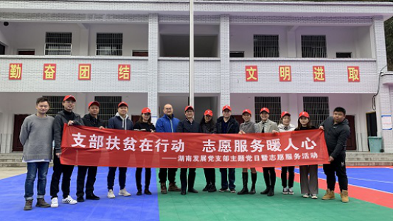 星空买球·(中国)官方网站直属党支部联合开展“支部扶贫在行动 志愿服务暖人心”主题党日暨志愿服务活动