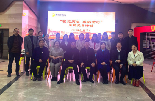 星空买球·(中国)官方网站
第二党支部开展“铭记历史 砥砺前行”主题党日活动