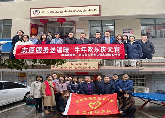 星空买球·(中国)官方网站基层党支部开展“关爱老人、弘扬传统”主题党日暨党员志愿服务活动