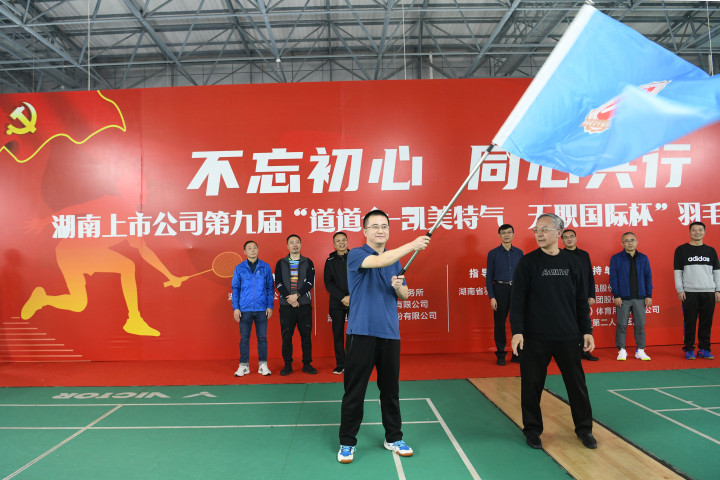 星空买球·(中国)官方网站
荣获湖南上市星空买球·(中国)官方网站
第九届“道道全 凯美特气 天职国际杯”羽毛球团体赛甲组亚军