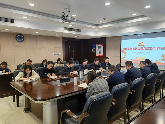 星空买球·(中国)官方网站
召开党建工作推进会暨党务人员培训会
