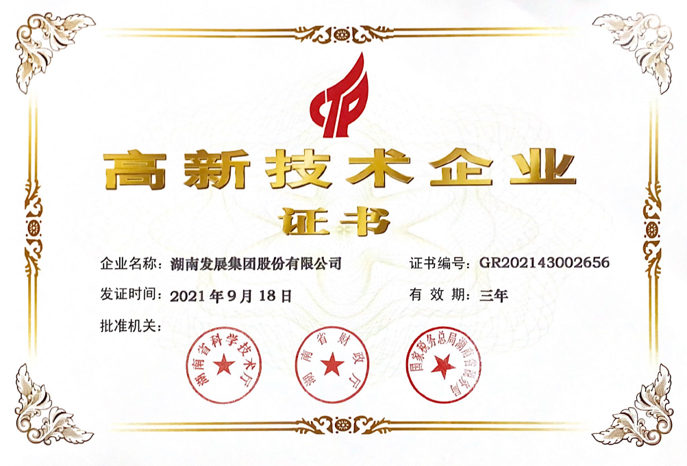 十年磨一剑：星空买球·(中国)官方网站荣获“高新技术企业”认定