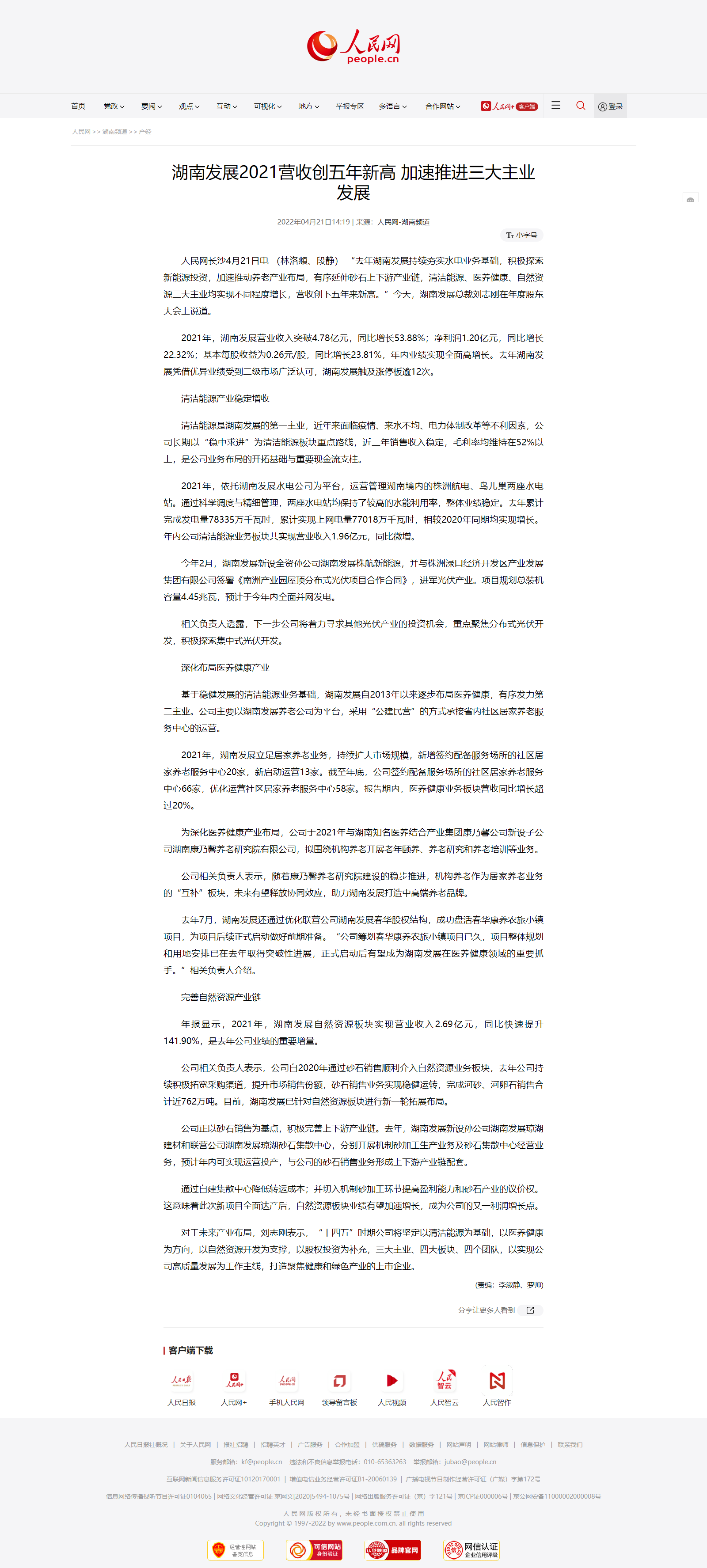 星空买球·(中国)官方网站2021营收创五年新高&nbsp;加速推进三大主业发展.png