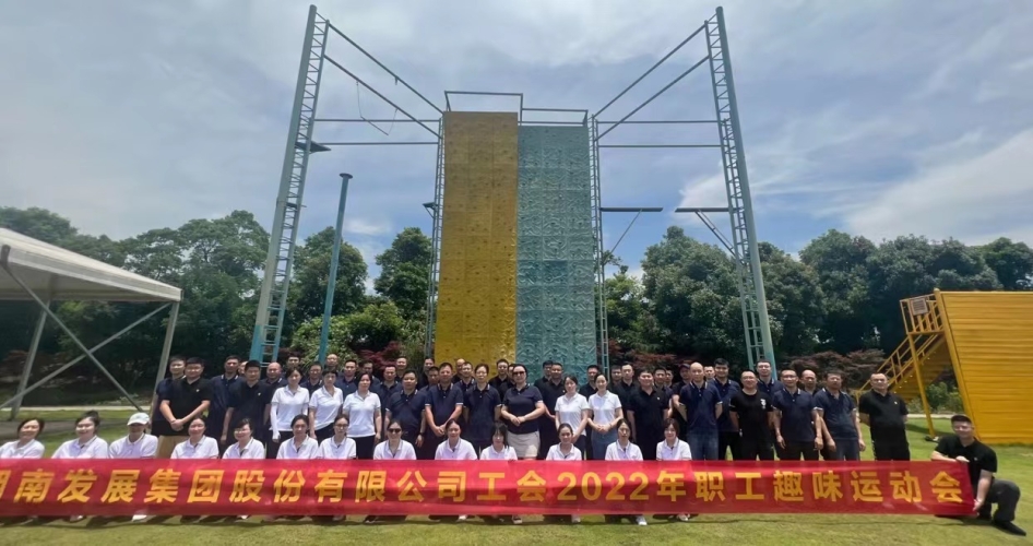 星空买球·(中国)官方网站
工会2022年职工趣味运动会小记