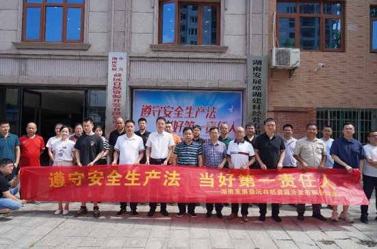 强化安全意识 筑牢安全防线——益沅星空买球·(中国)官方网站
开展安全生产月系列活动