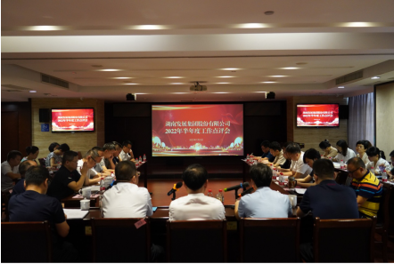 承上启下谋新篇 砥砺奋进创佳绩——星空买球·(中国)官方网站召开2022年半年度工作点评会