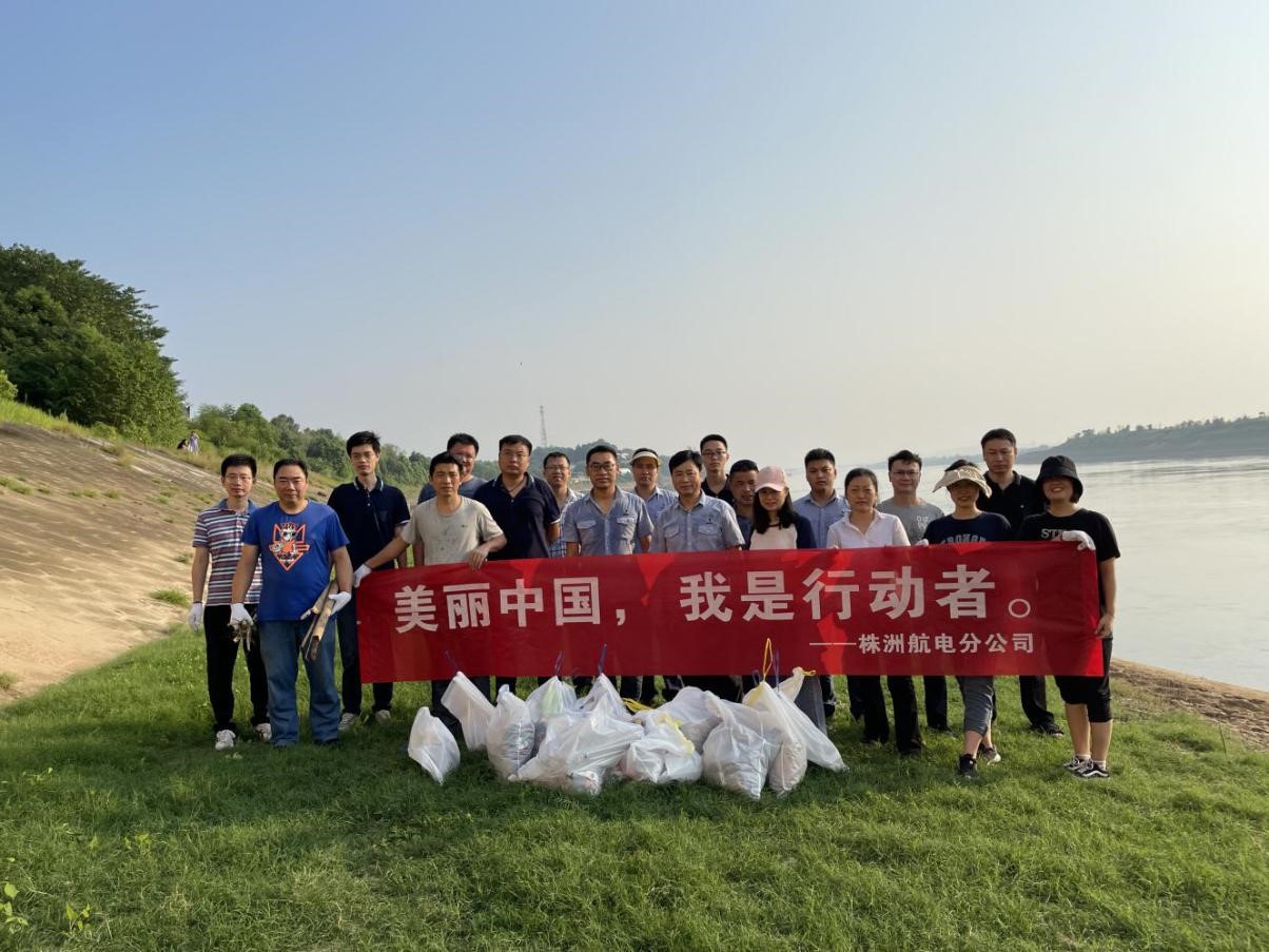 株洲航电分星空买球·(中国)官方网站
开展“美丽中国，我是行动者”环保公益活动