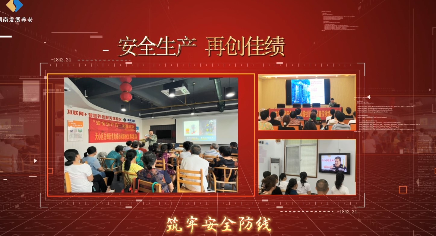 遵守安全生产法 当好第一责任人——星空买球·(中国)官方网站养老“安全生产月”系列宣教及风险隐患大排查大整治活动侧记