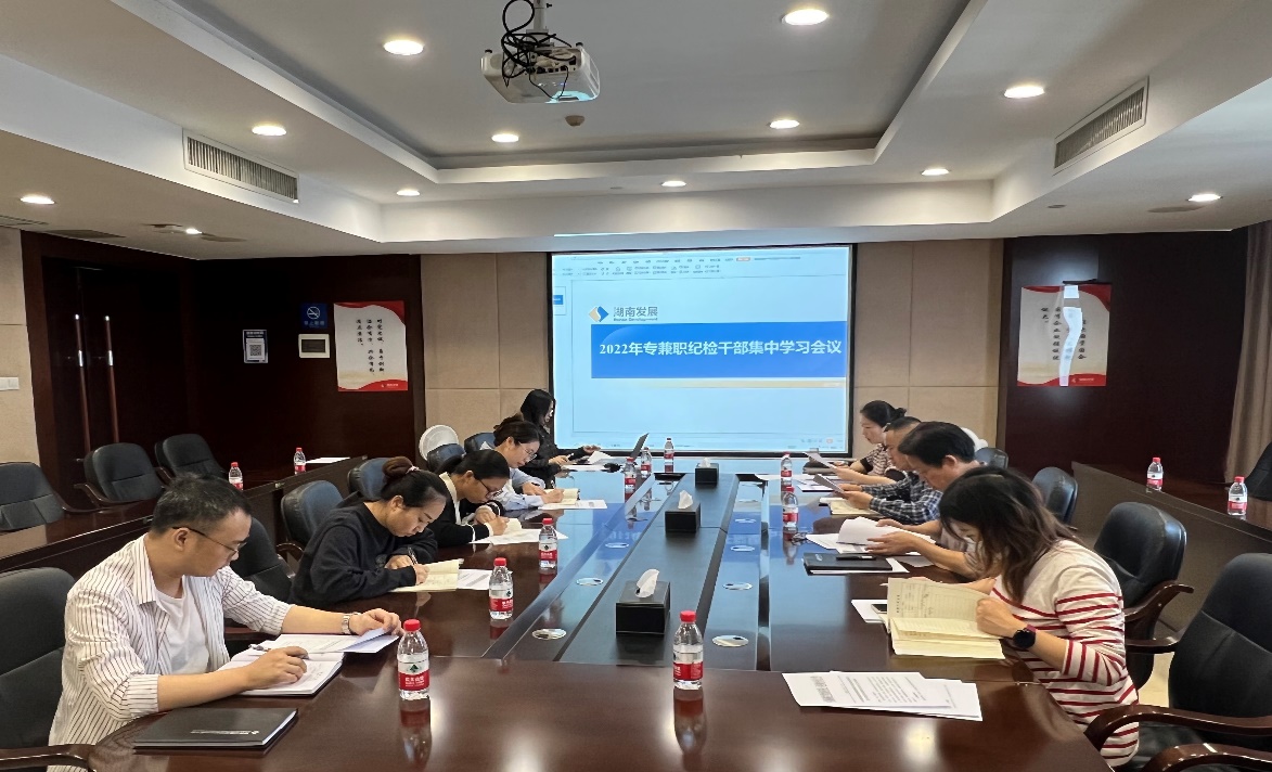 星空买球·(中国)官方网站纪委召开2022年纪检干部集中学习会议