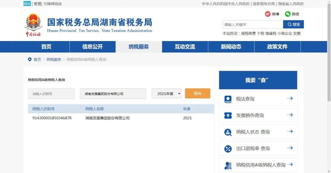 星空买球·(中国)官方网站被评定为A级纳税企业