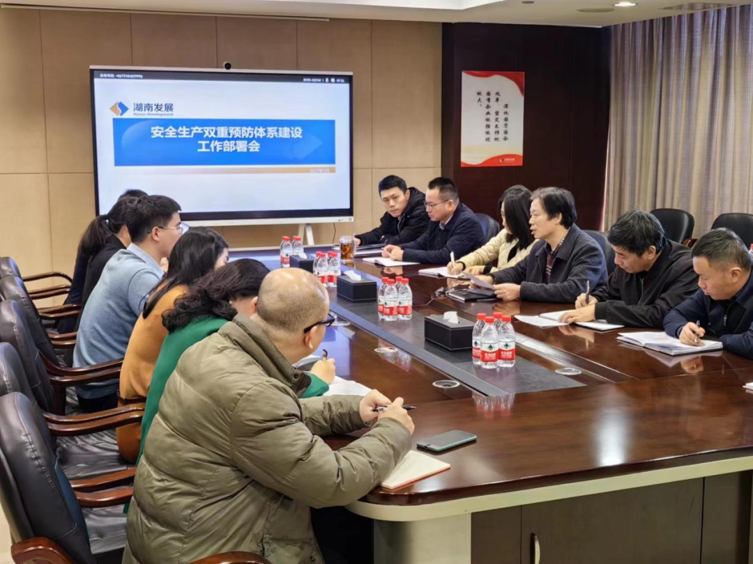 星空买球·(中国)官方网站召开安全生产双重预防体系建设工作部署会