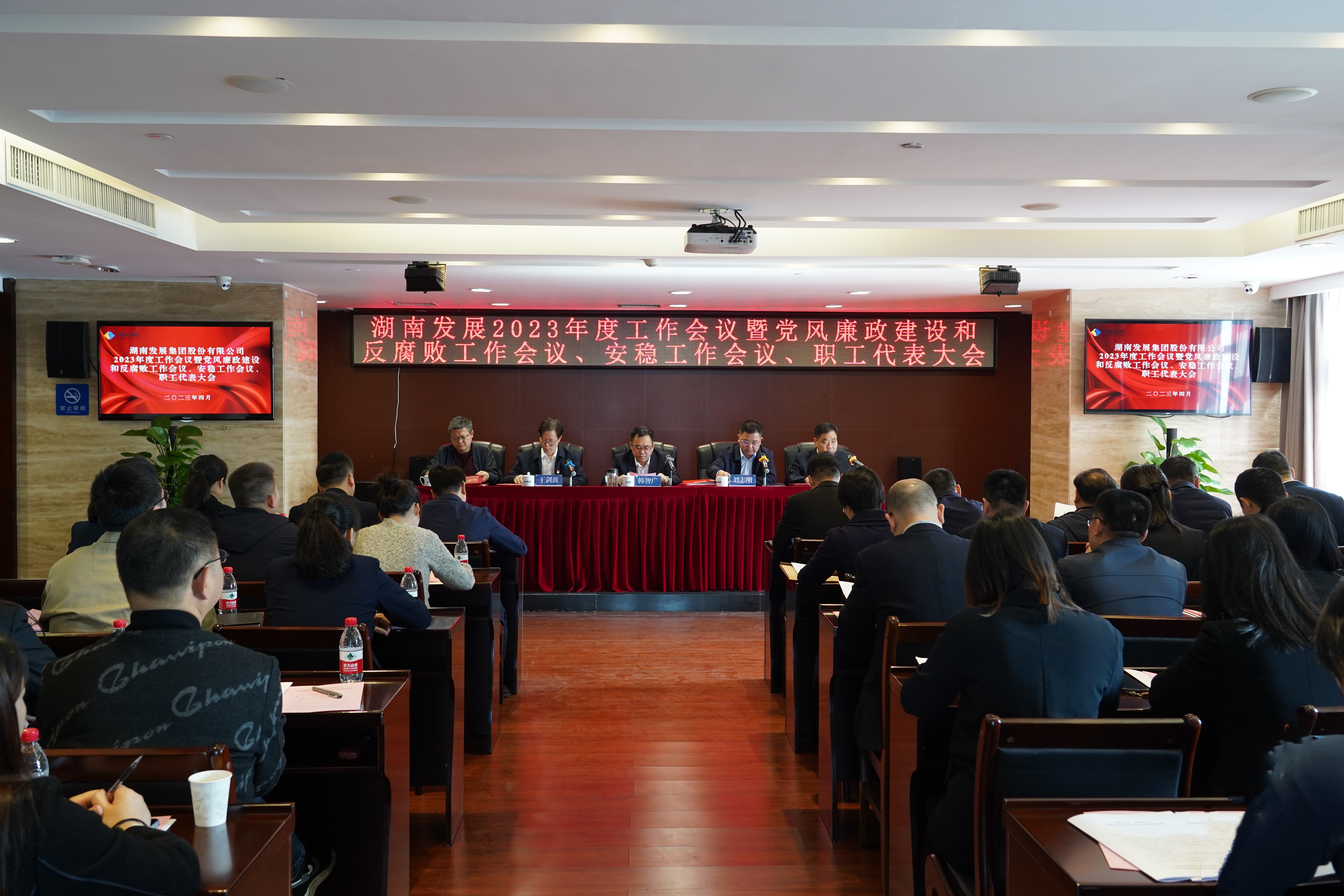 星空买球·(中国)官方网站召开2023年度工作会议暨党风廉政建设和反腐败工作会议、安稳工作会议、职工代表大会