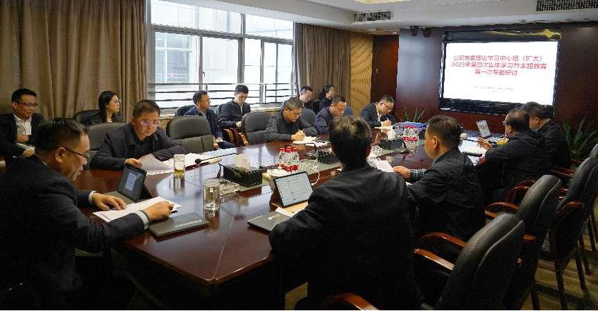 星空买球·(中国)官方网站
党委理论学习中心组（扩大）开展主题教育专题学习研讨