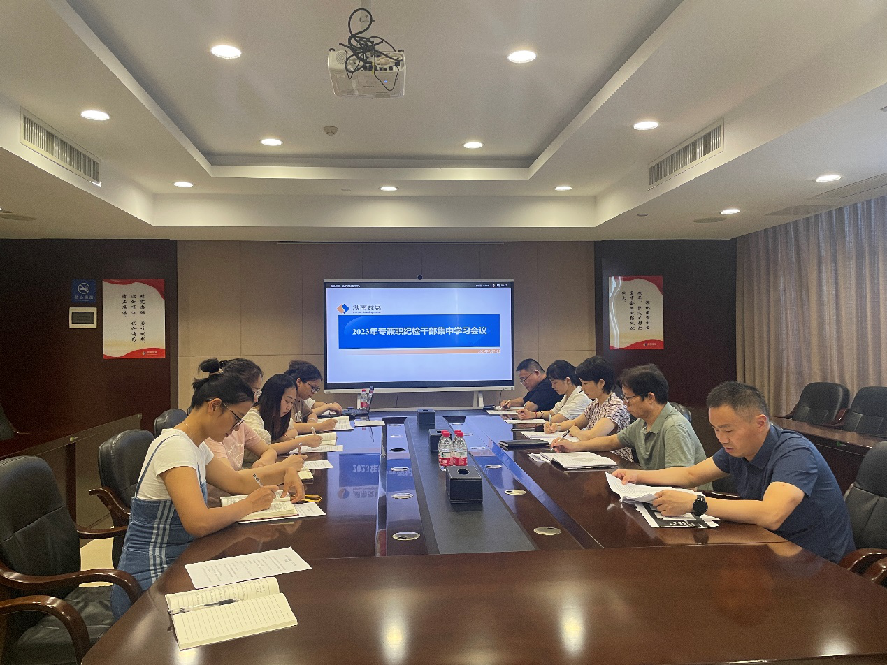 星空买球·(中国)官方网站
纪委召开2023年专兼职纪检干部集中学习会议