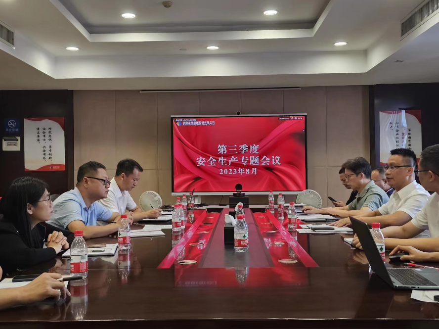 贯彻安全发展理念 筑牢安全生产防线 ——星空买球·(中国)官方网站召开安全生产工作会议