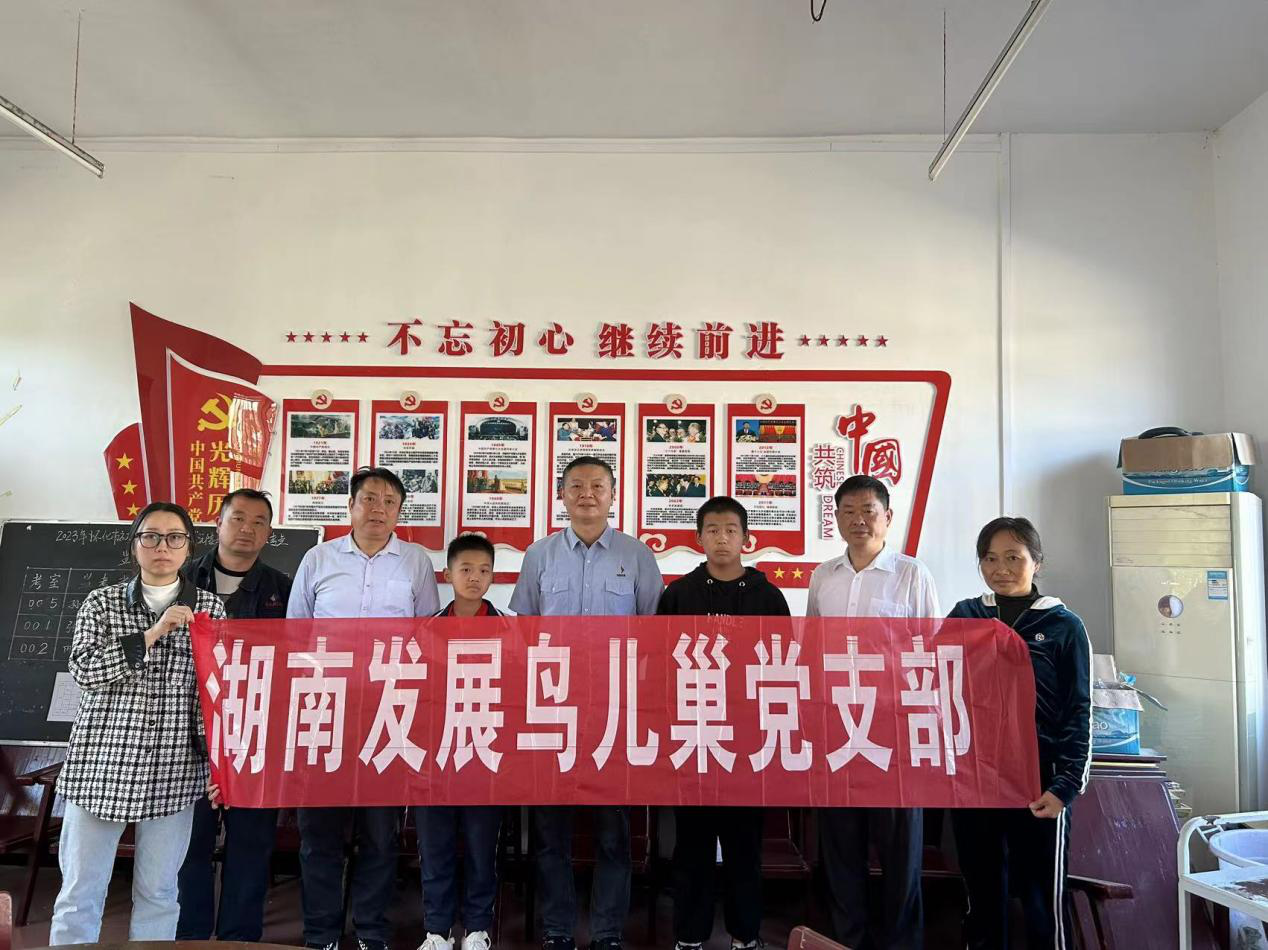 星空买球·(中国)官方网站鸟儿巢党支部开展资助库区留守儿童爱心帮扶活动