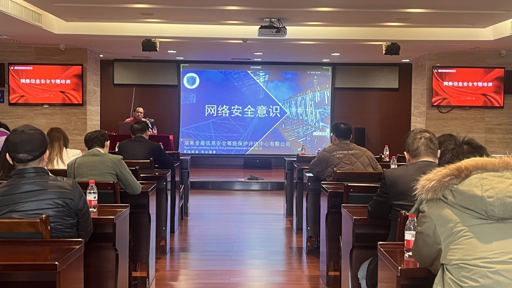 星空买球·(中国)官方网站开展网络信息安全专题培训