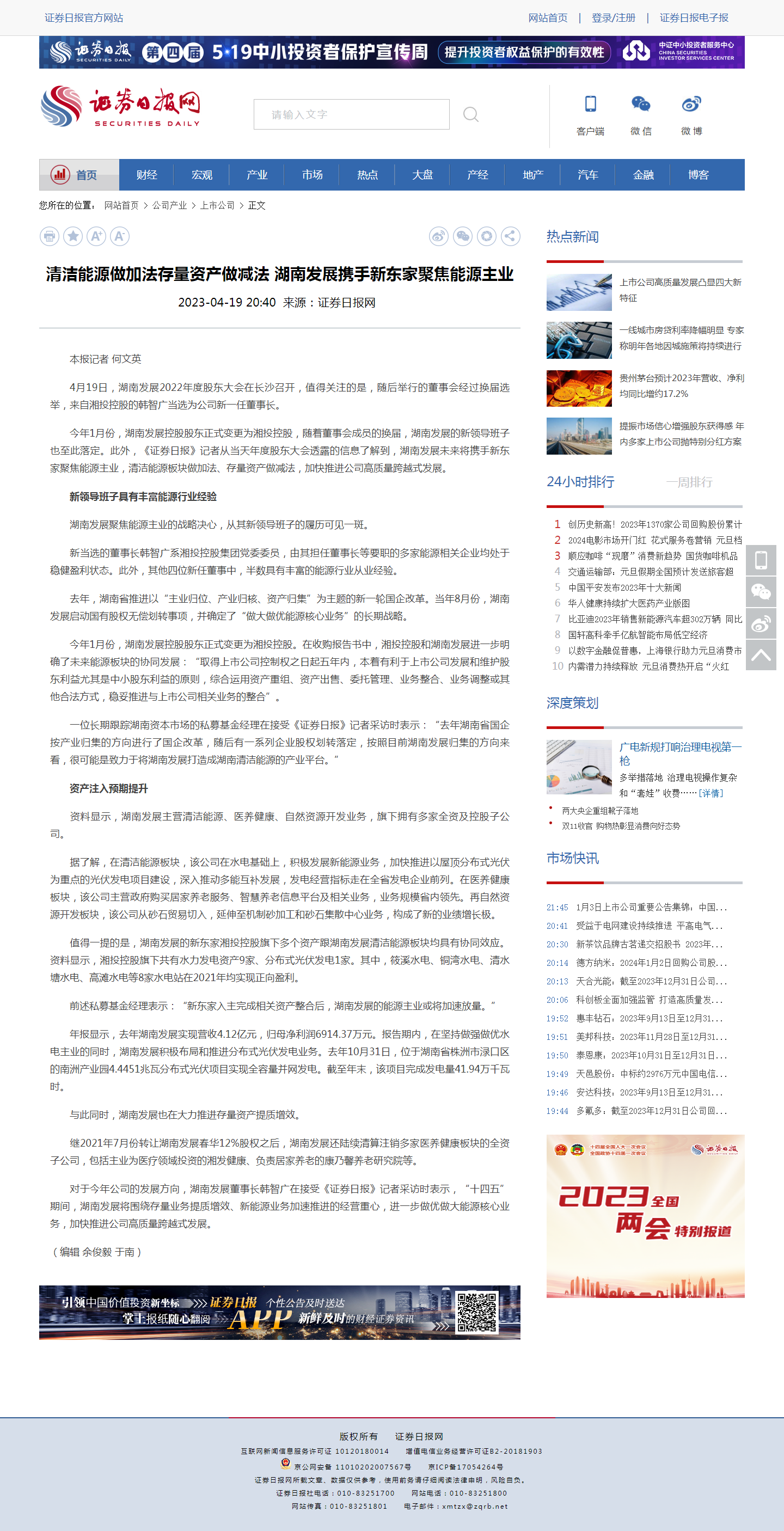 清洁能源做加法存量资产做减法 星空买球·(中国)官方网站携手新东家聚焦能源主业-证券日报网.png