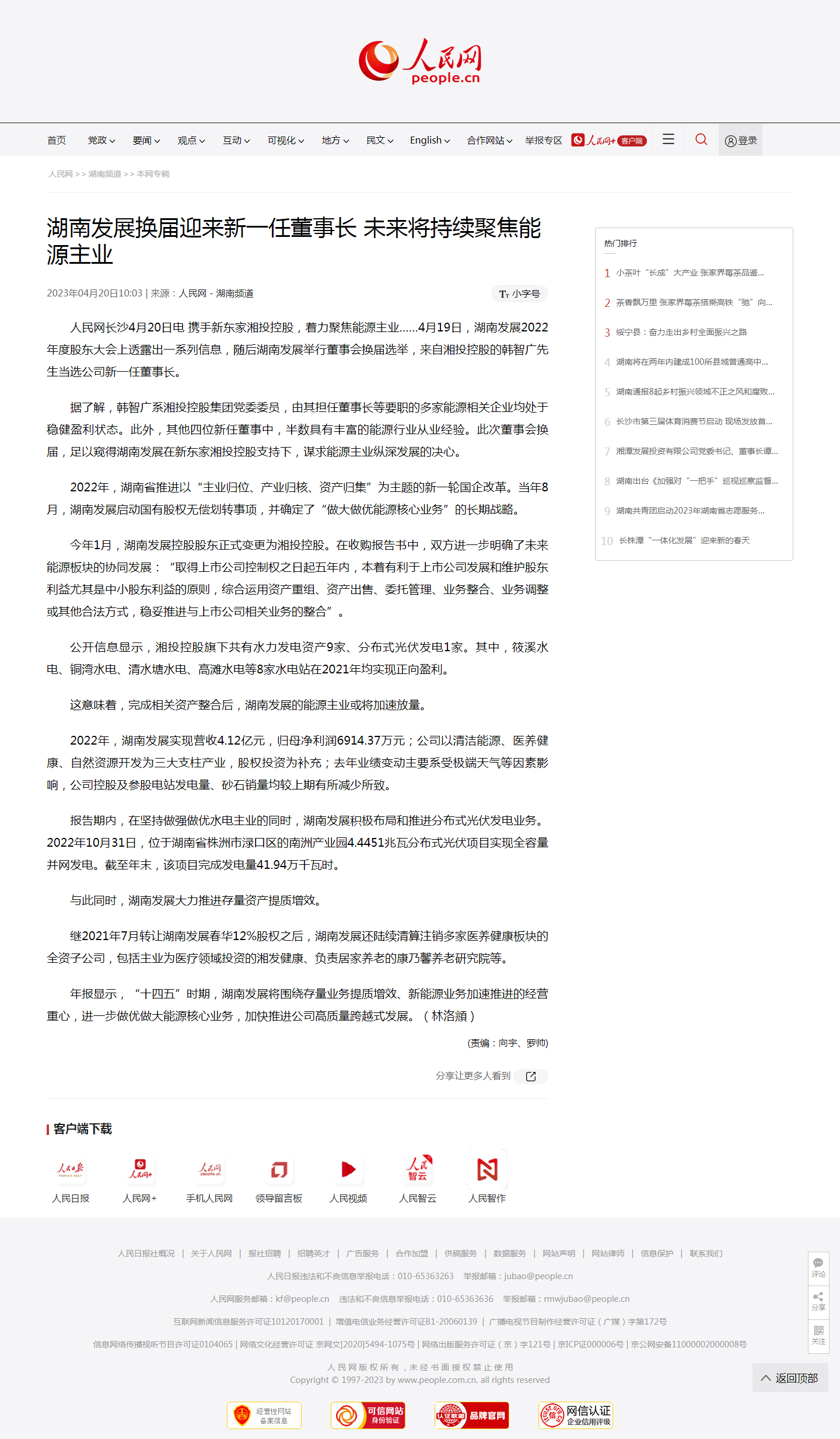 星空买球·(中国)官方网站换届迎来新一任董事长&nbsp;未来将持续聚焦能源主业.png