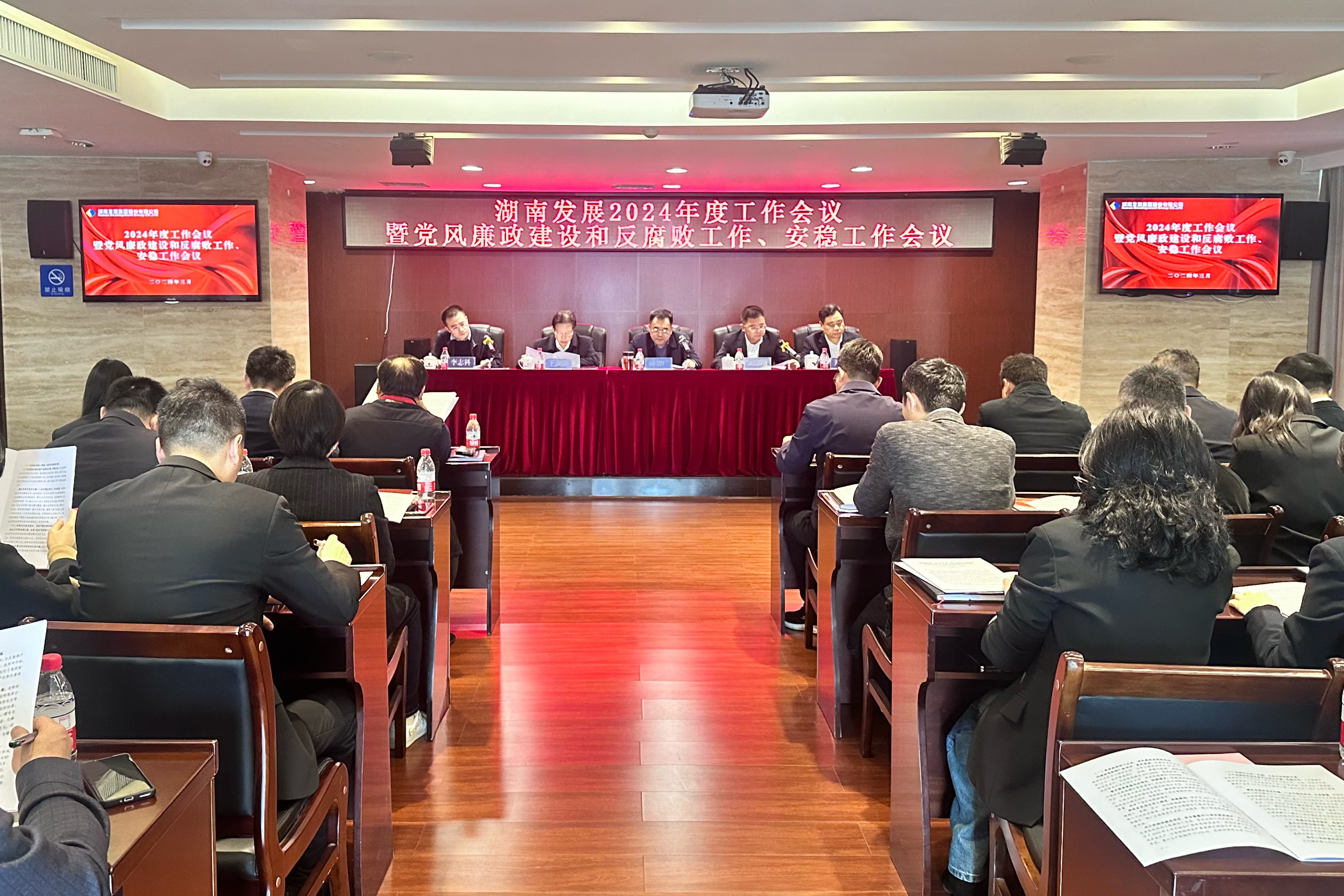 星空买球·(中国)官方网站召开2024年度工作会议暨党风廉政建设和反腐败工作、安稳工作会议