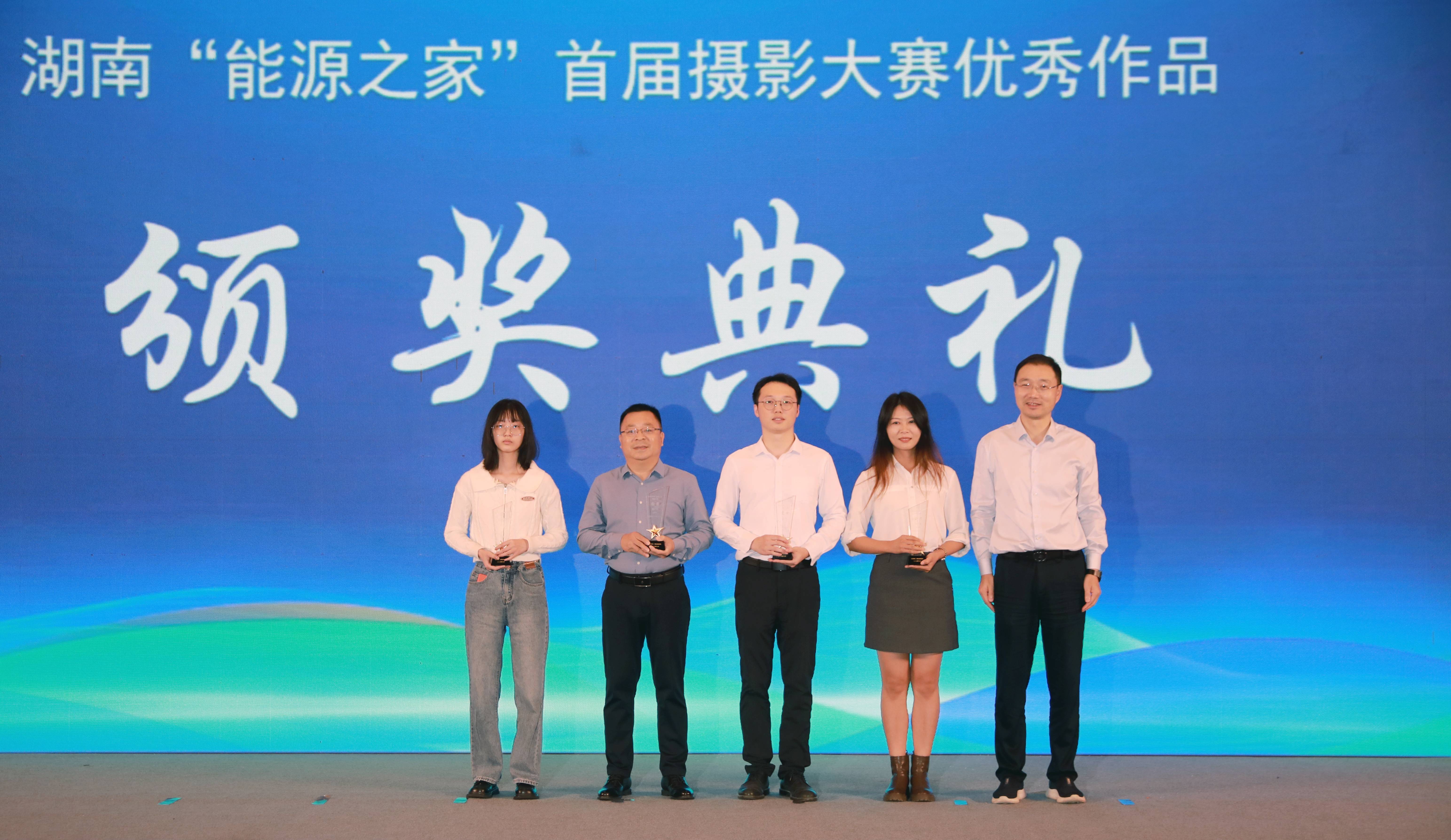 星空买球·(中国)官方网站荣获首届湖南省“能源之家”摄影大赛金奖