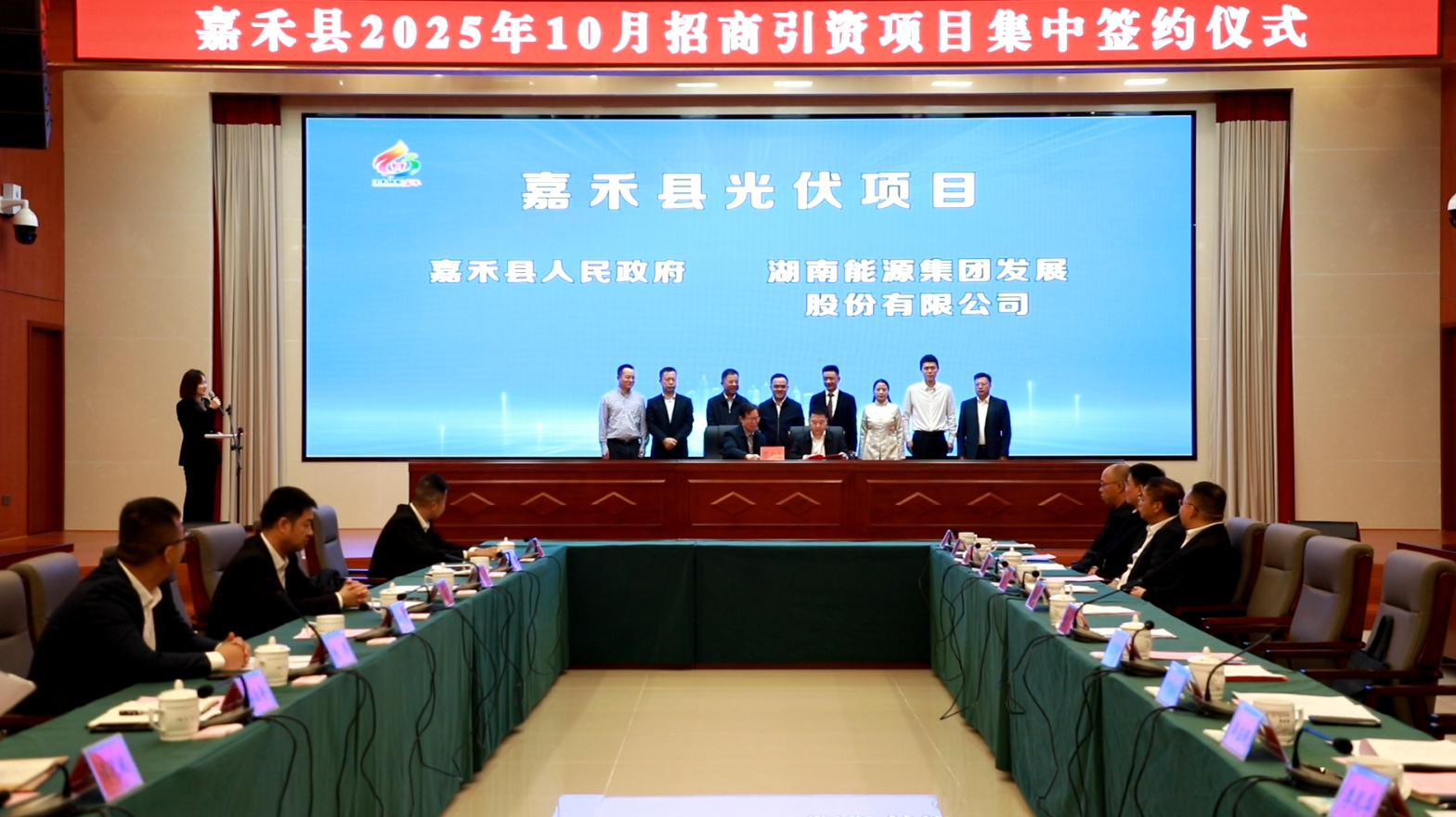 星空买球·(中国)官方网站与嘉禾县人民政府签署光伏项目投资开发协议