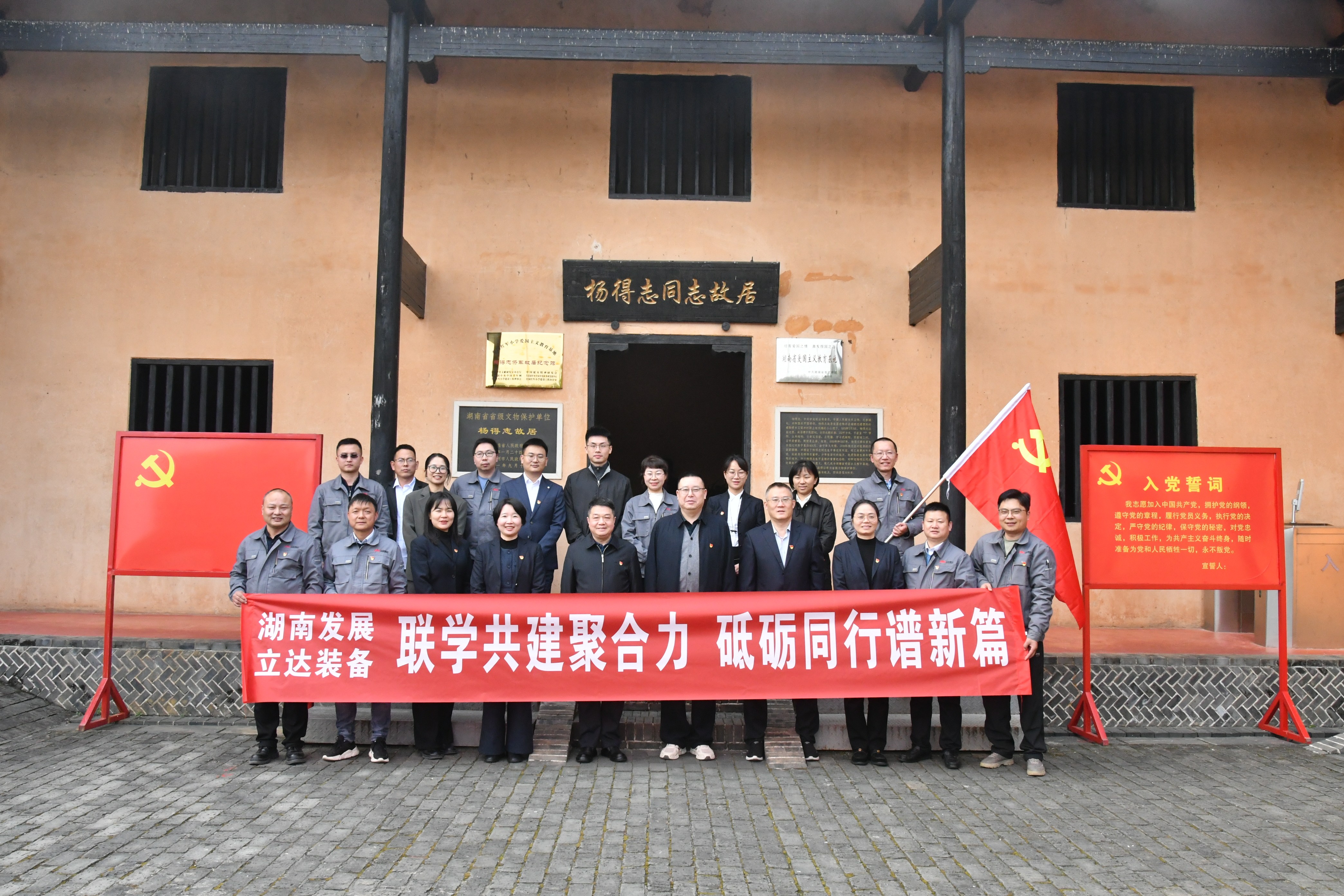 联学共建聚合力 砥砺同行谱新篇——星空买球·(中国)官方网站与立达装备开展党支部联学共建活动