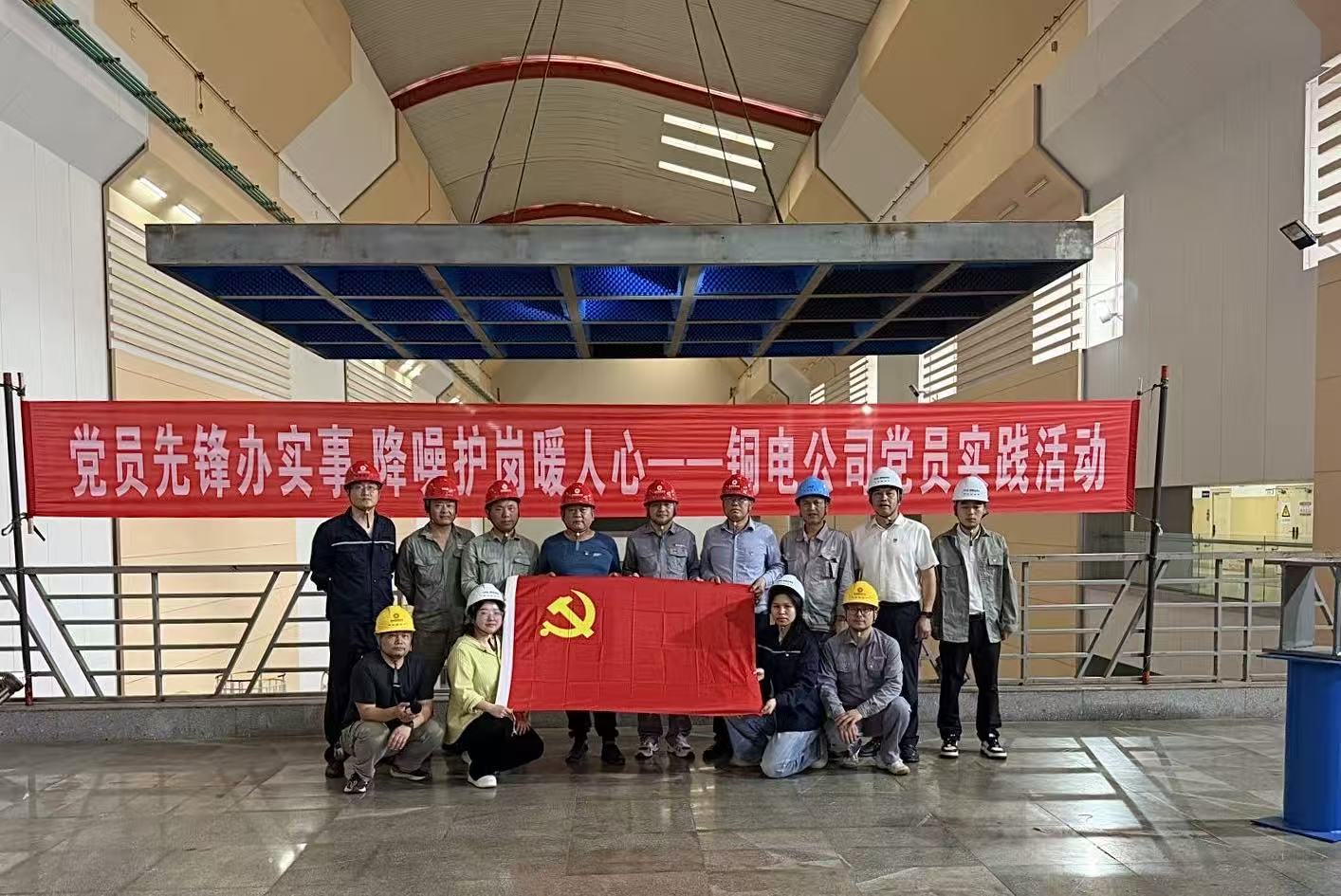 党员先锋办实事 降噪护岗暖人心 ——铜电星空买球·(中国)官方网站
开展党员实践活动