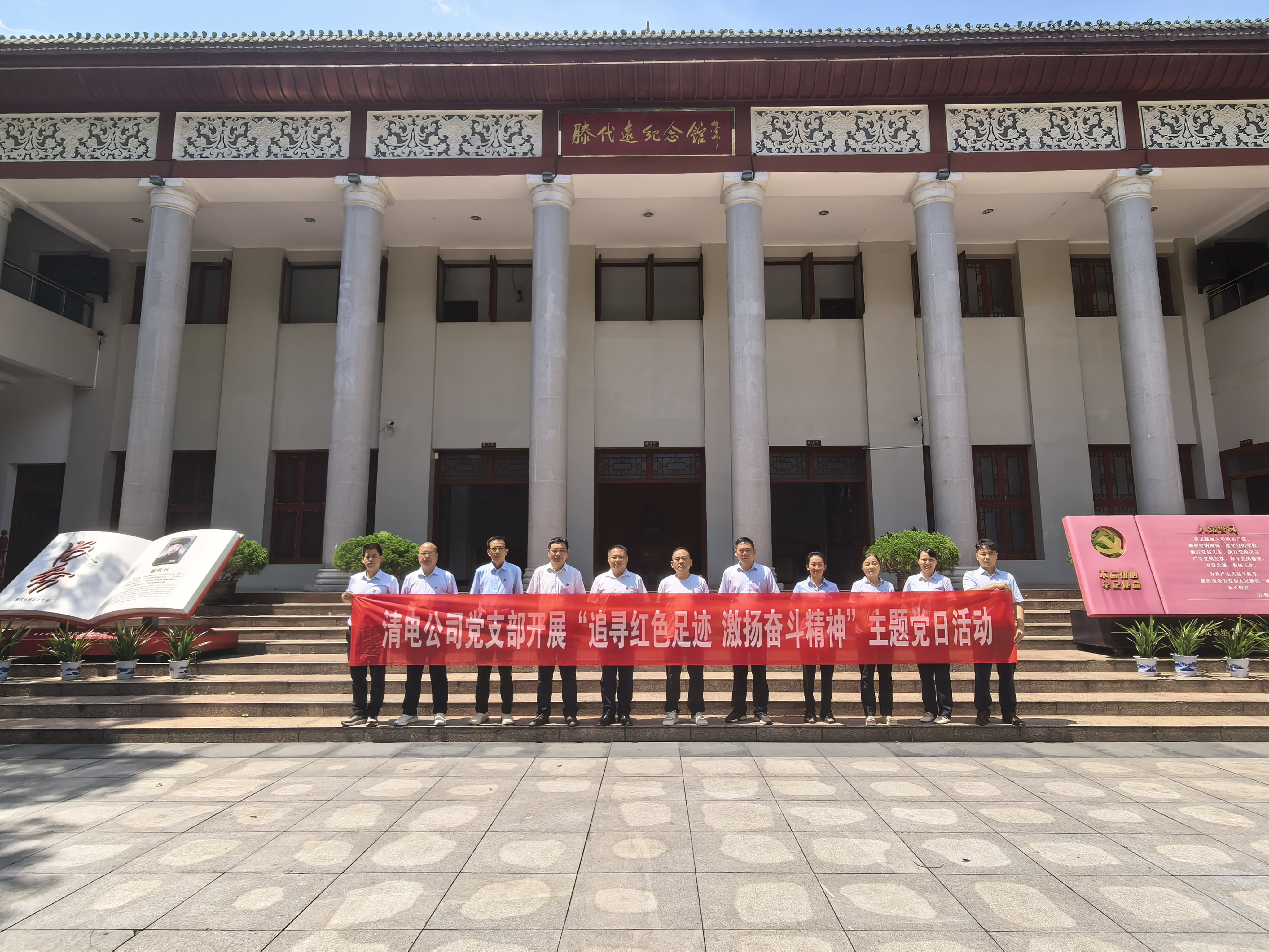 追寻红色足迹 激扬奋斗精神——清电星空买球·(中国)官方网站
党支部开展主题党日活动