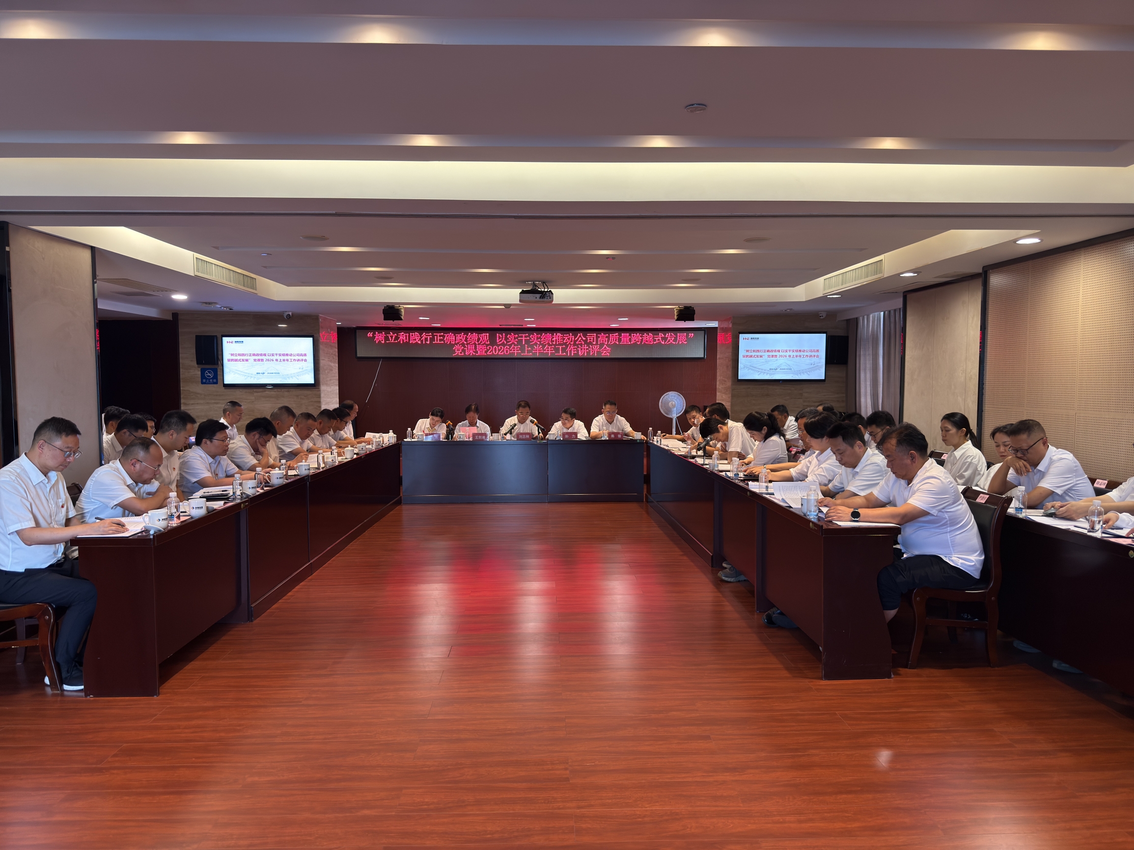 星空买球·(中国)官方网站召开树立和践行正确政绩观学习教育专题党课暨2026年上半年工作讲评会